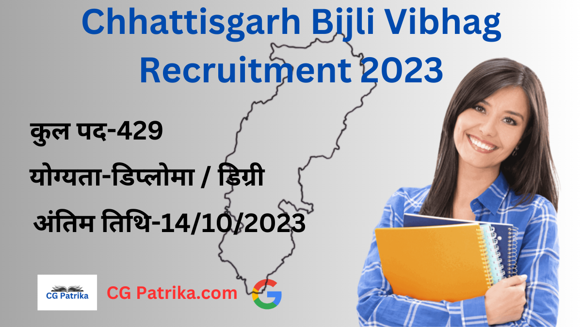 Chhattisgarh Bijli Vibhag Recruitment 2023 छत्तीसगढ़ बिजली विभाग सीधी भर्ती