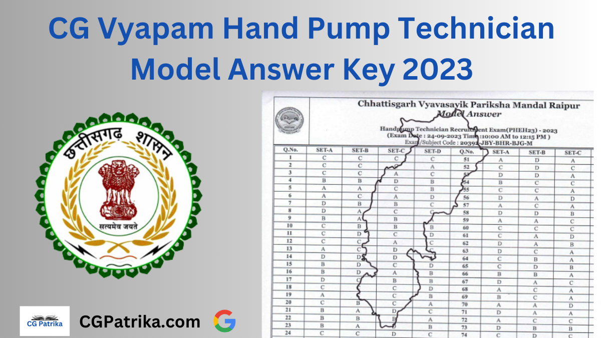 CG Vyapam Hand Pump Technician Model Answer Key 2023 हैंडपंप तकनीशियन भर्ती परीक्षा मॉडल आंसर
