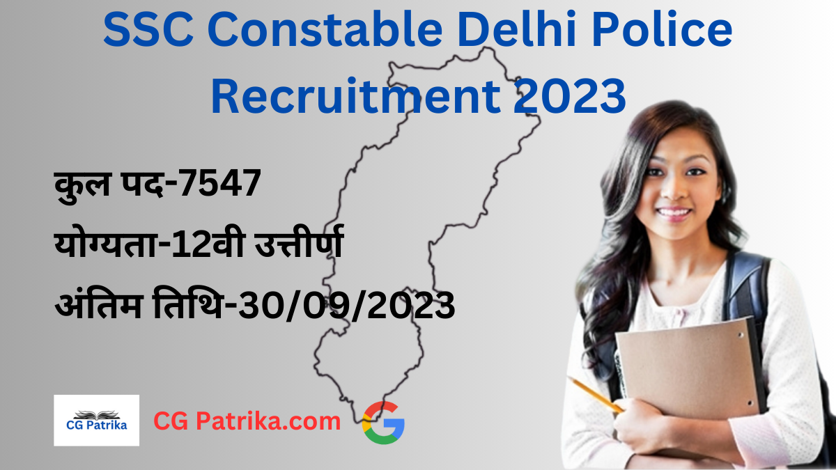 SSC Constable Delhi Police Recruitment 2023 एसएससी कांस्टेबल दिल्ली पुलिस भर्ती
