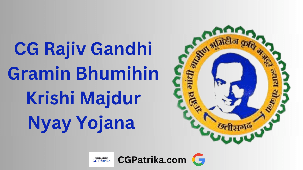 CG Rajiv Gandhi Gramin Bhumihin Krishi Majdur Nyay Yojana