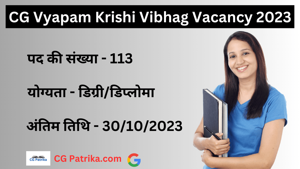 CG Vyapam Krishi Vibhag Recruitment 2023 छत्तीसगढ़ कृषि विभाग में 113 पदों पर निकली बंपर भर्ती