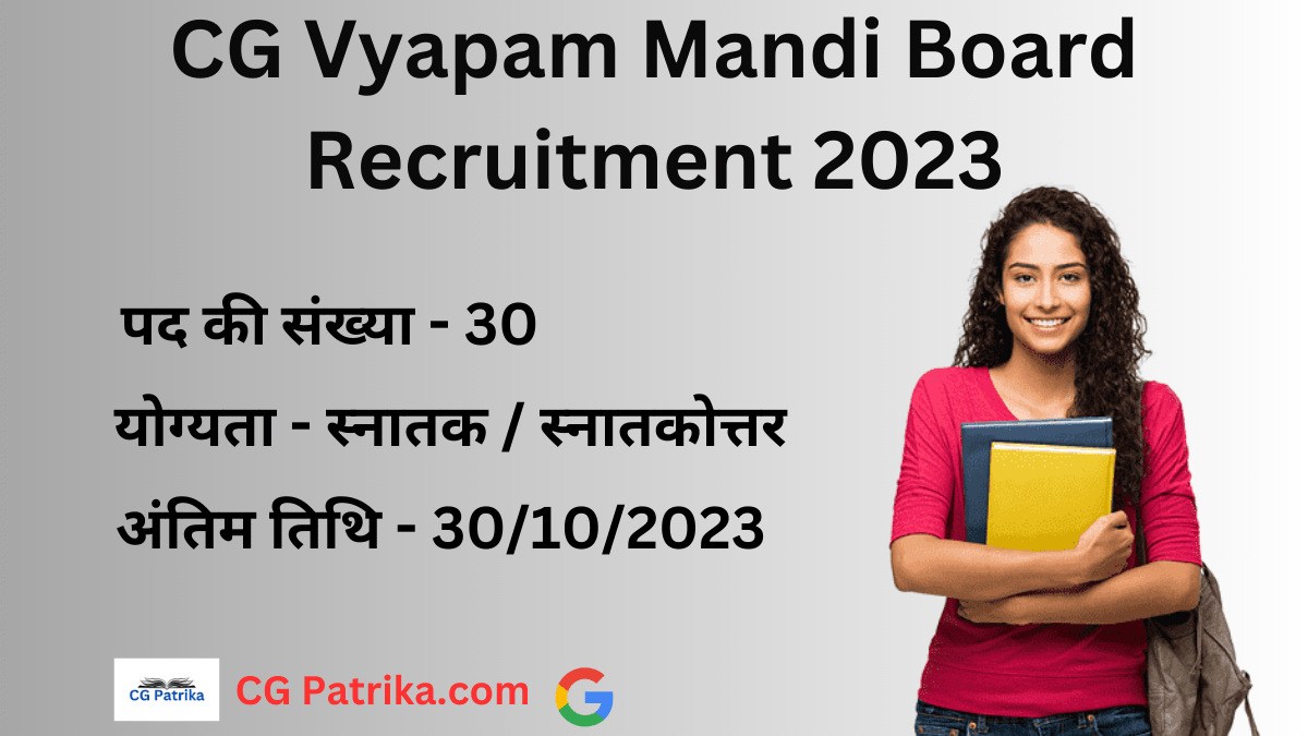 CG Vyapam Mandi Board Recruitment 2023 छत्तीसगढ़ राज्य कृषि विपणन मंडी बोर्ड में निकली सीधी भर्ती