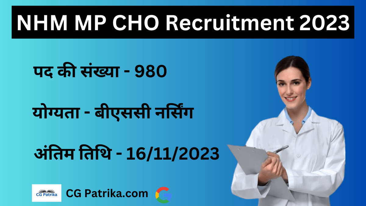 NHM MP CHO Recruitment 2023 कम्युनिटी हेल्थ ऑफिसर के 980 पदों पर निकली सीधी भर्ती