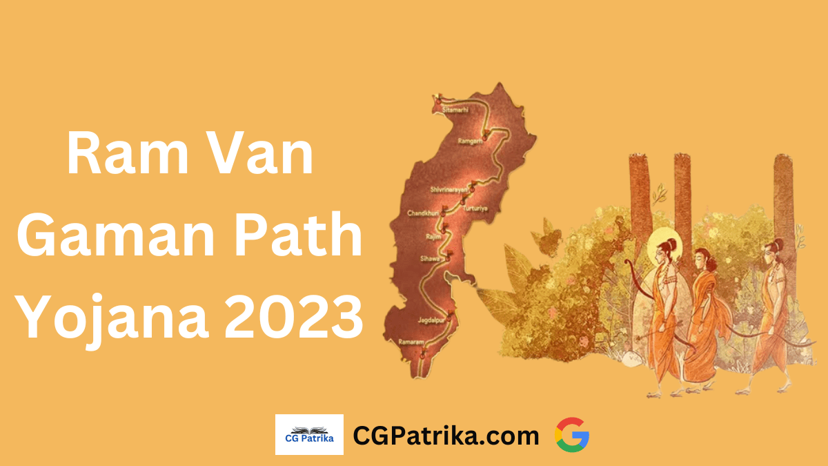 Ram Van Gaman Path Yojana 2023
